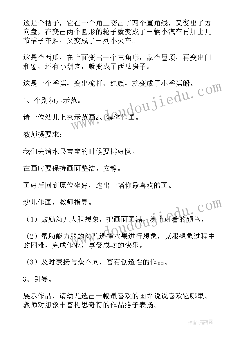 幼儿园美术课水果教案反思 幼儿园美术画水果教案(通用5篇)