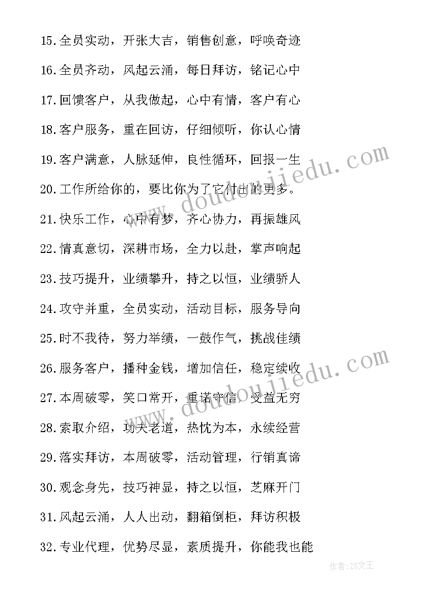 企业团建标语 企业团建方案(模板7篇)