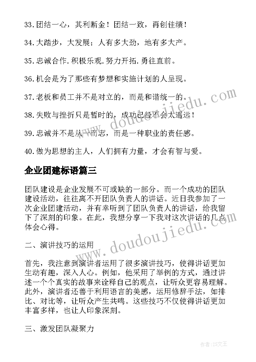 企业团建标语 企业团建方案(模板7篇)