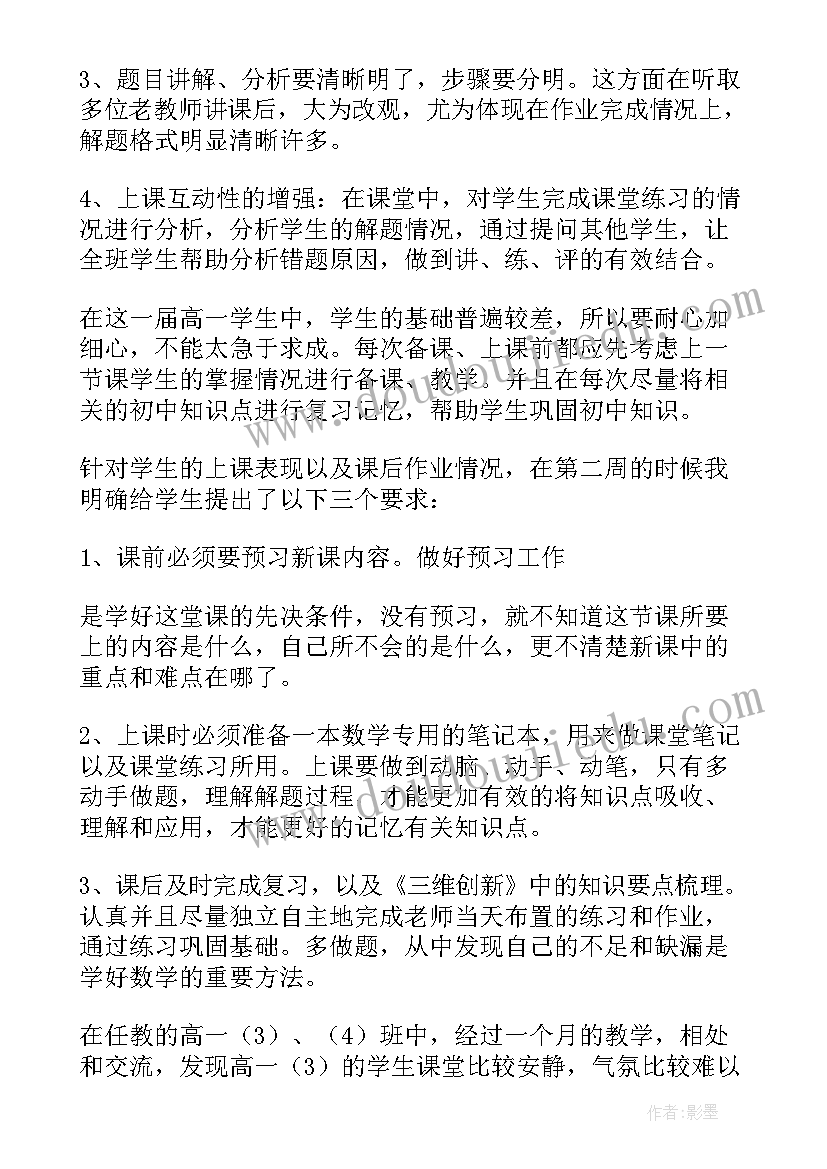 高一数学教学工作总结个人(模板9篇)