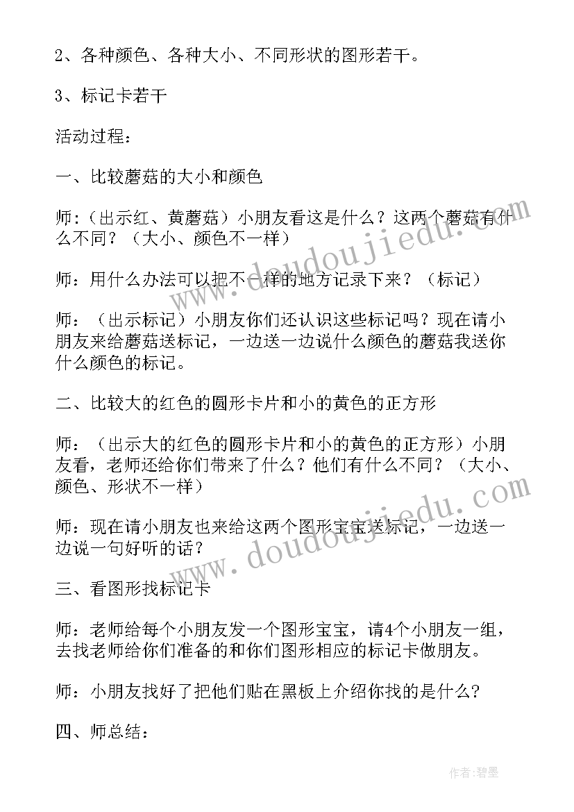 最新小班科学冬天来了设计意图 小班科学活动教案选标记含反思(精选9篇)