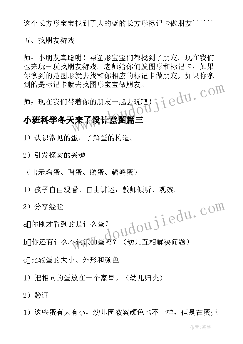 最新小班科学冬天来了设计意图 小班科学活动教案选标记含反思(精选9篇)