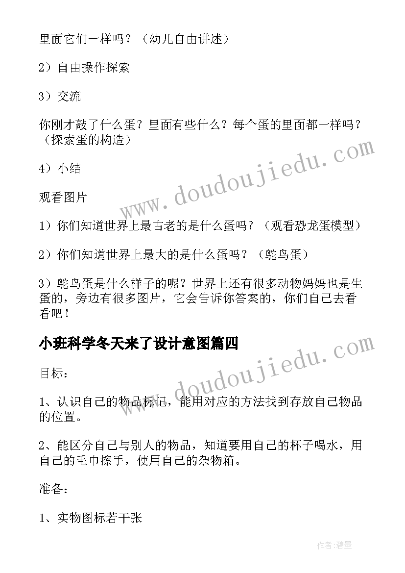 最新小班科学冬天来了设计意图 小班科学活动教案选标记含反思(精选9篇)