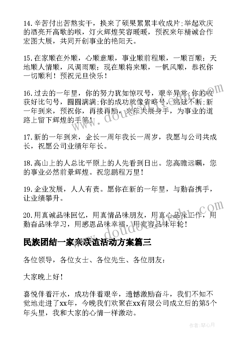 2023年民族团结一家亲联谊活动方案(实用8篇)