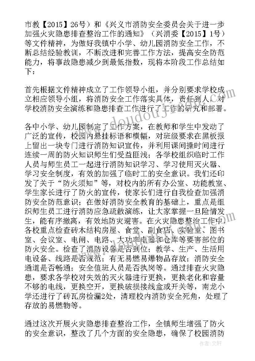 消防安全专题汇报材料题目 中小学消防安全工作汇报材料(实用5篇)