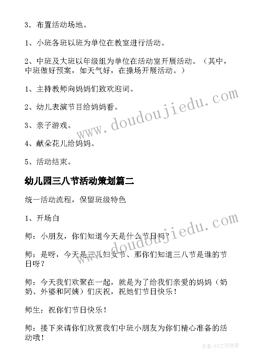 2023年幼儿园三八节活动策划(优秀10篇)