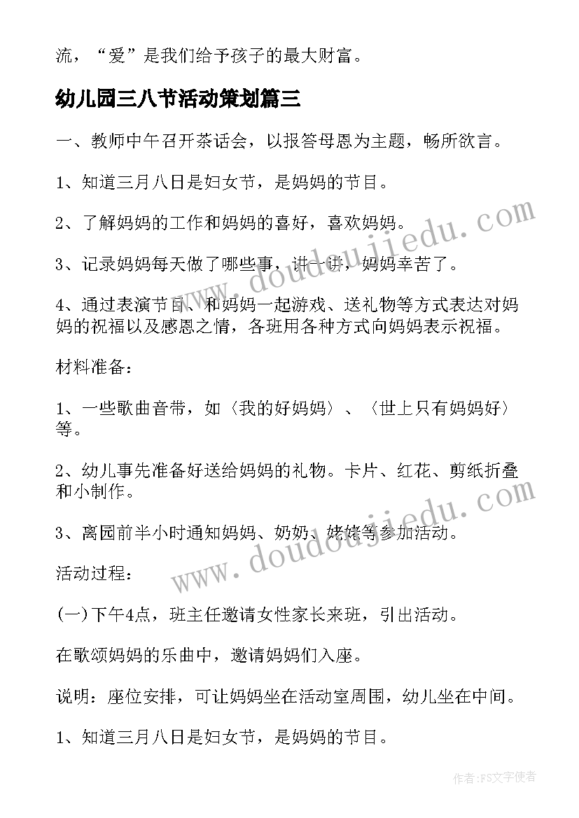 2023年幼儿园三八节活动策划(优秀10篇)