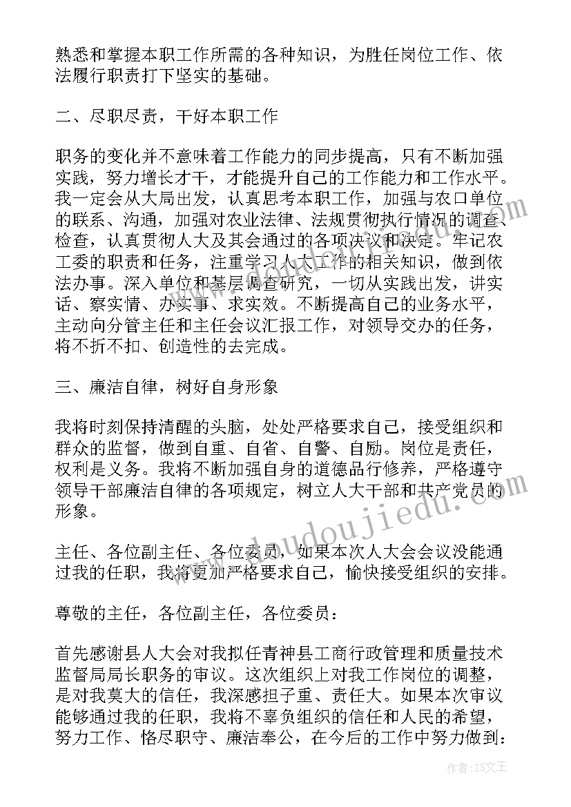 最新到新岗位的发言 新岗位任职表态发言稿(模板5篇)