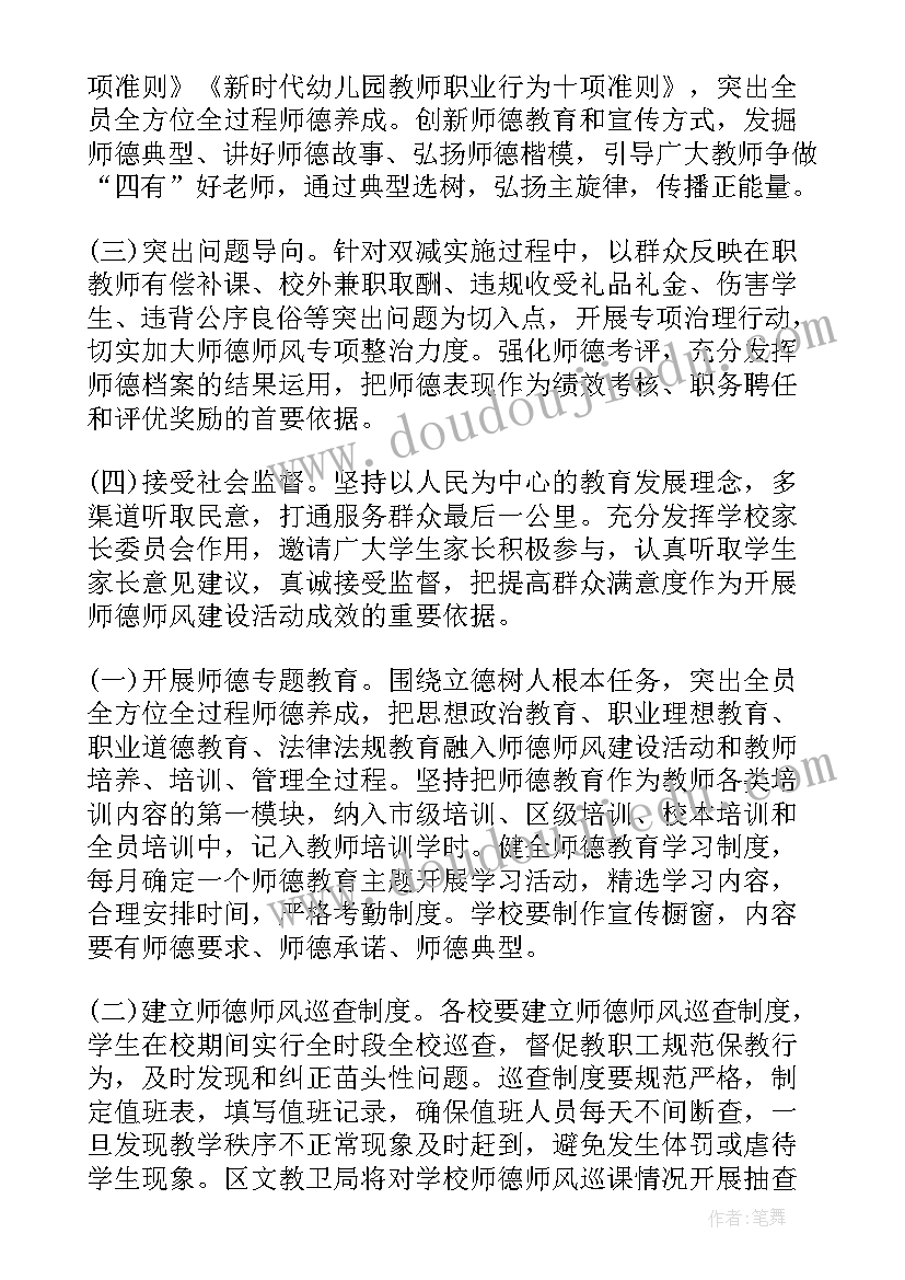 最新学校加强师德师风建设措施 学校师德师风建设工作实施方案(大全8篇)