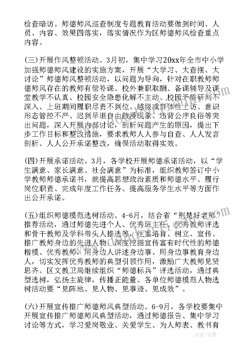 最新学校加强师德师风建设措施 学校师德师风建设工作实施方案(大全8篇)