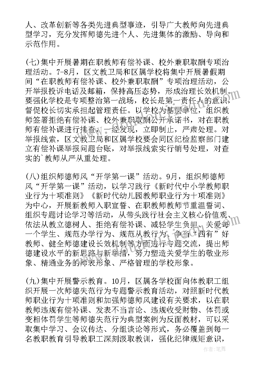 最新学校加强师德师风建设措施 学校师德师风建设工作实施方案(大全8篇)