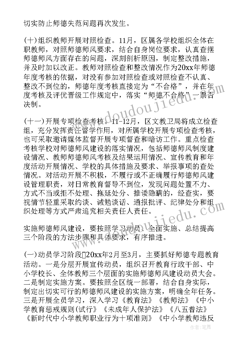 最新学校加强师德师风建设措施 学校师德师风建设工作实施方案(大全8篇)