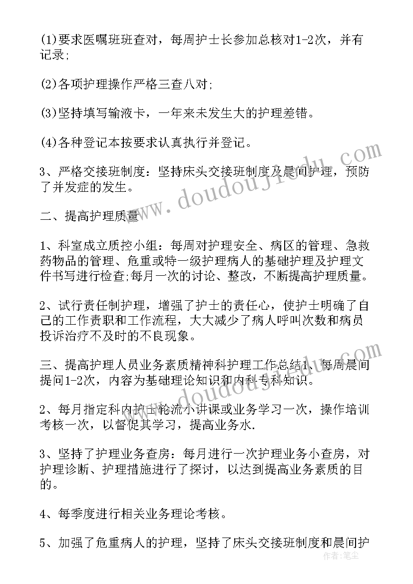 心内科护士年度工作总结 心内科护士业务工作总结(大全5篇)