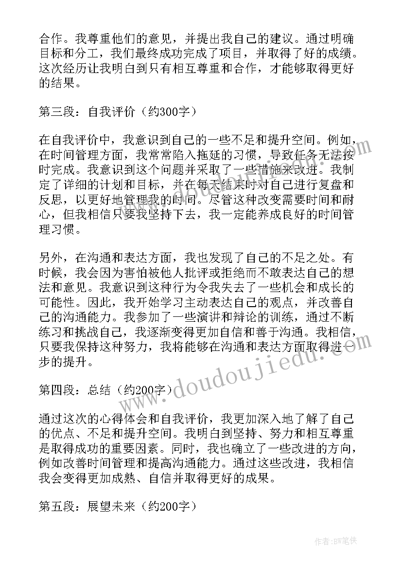 自我评价思想政治方面(优秀6篇)