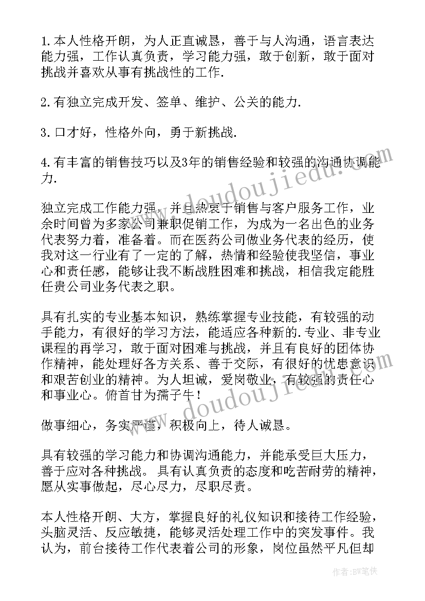 自我评价思想政治方面(优秀6篇)