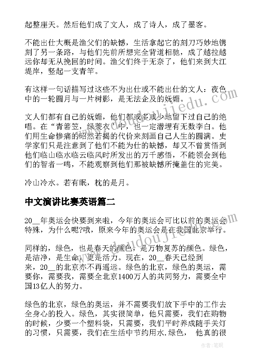 2023年中文演讲比赛英语(大全5篇)