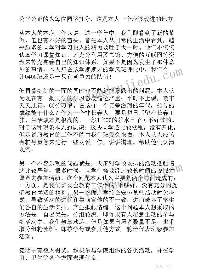 最新大学班长自我评价(实用5篇)