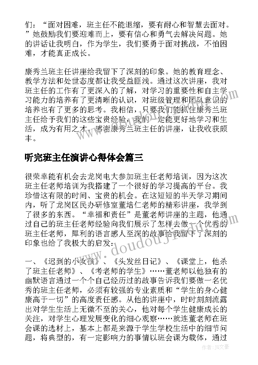 听完班主任演讲心得体会(大全5篇)