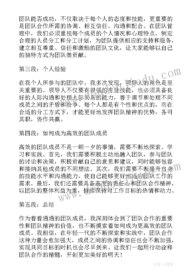 最新军训团队心得(优秀10篇)