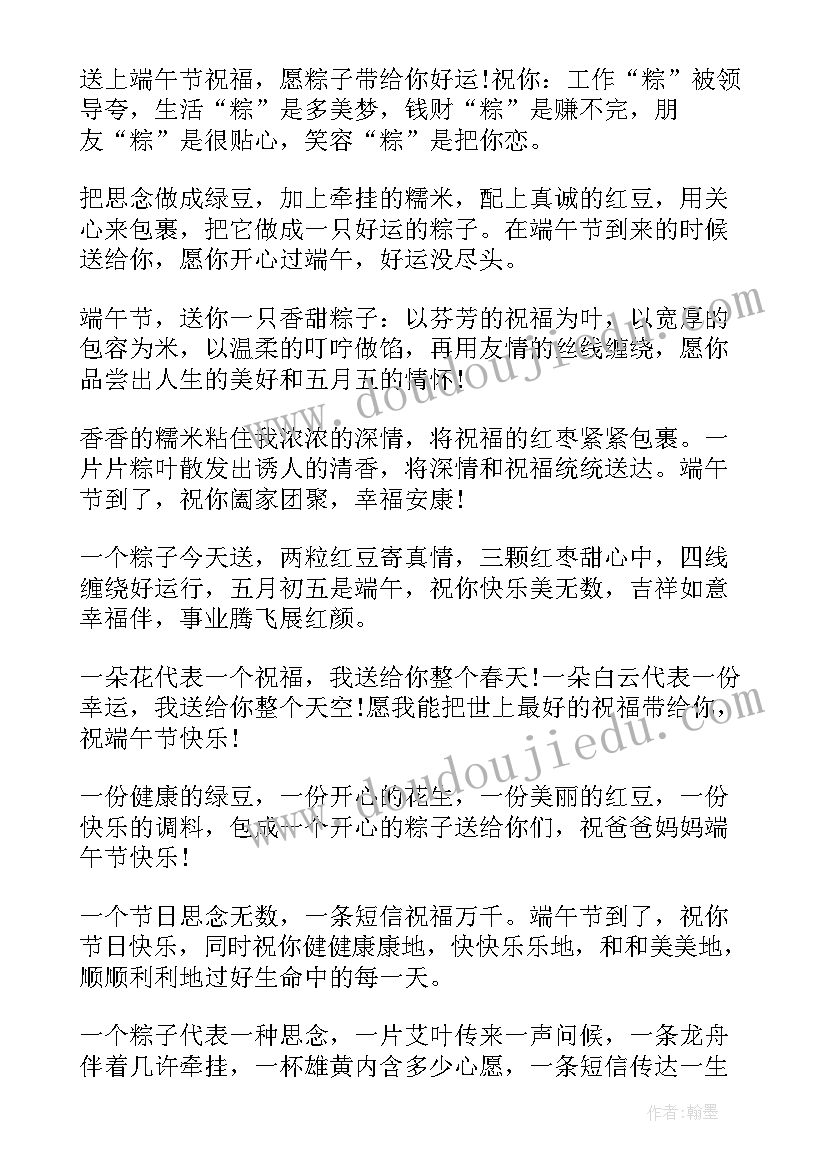 端午节祝福语短句 端午节的祝福语端午节祝福语(优秀7篇)