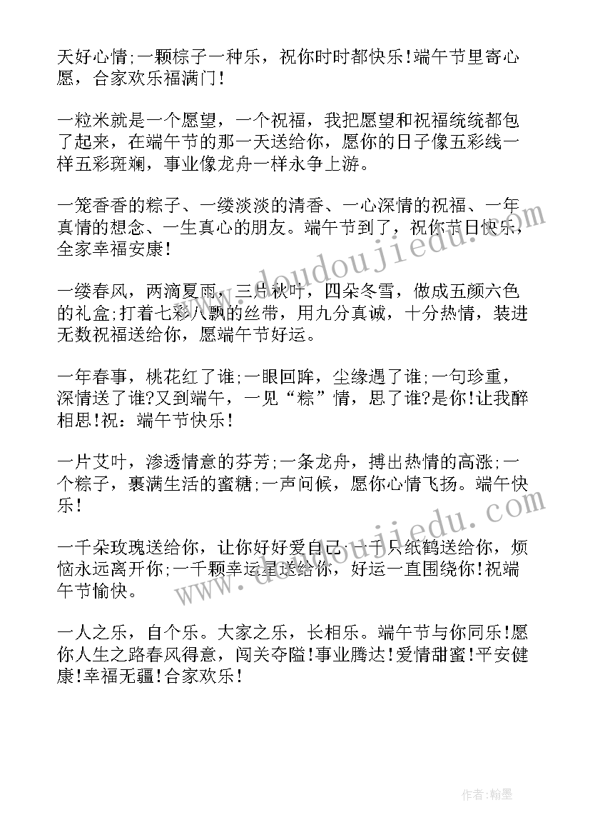 端午节祝福语短句 端午节的祝福语端午节祝福语(优秀7篇)