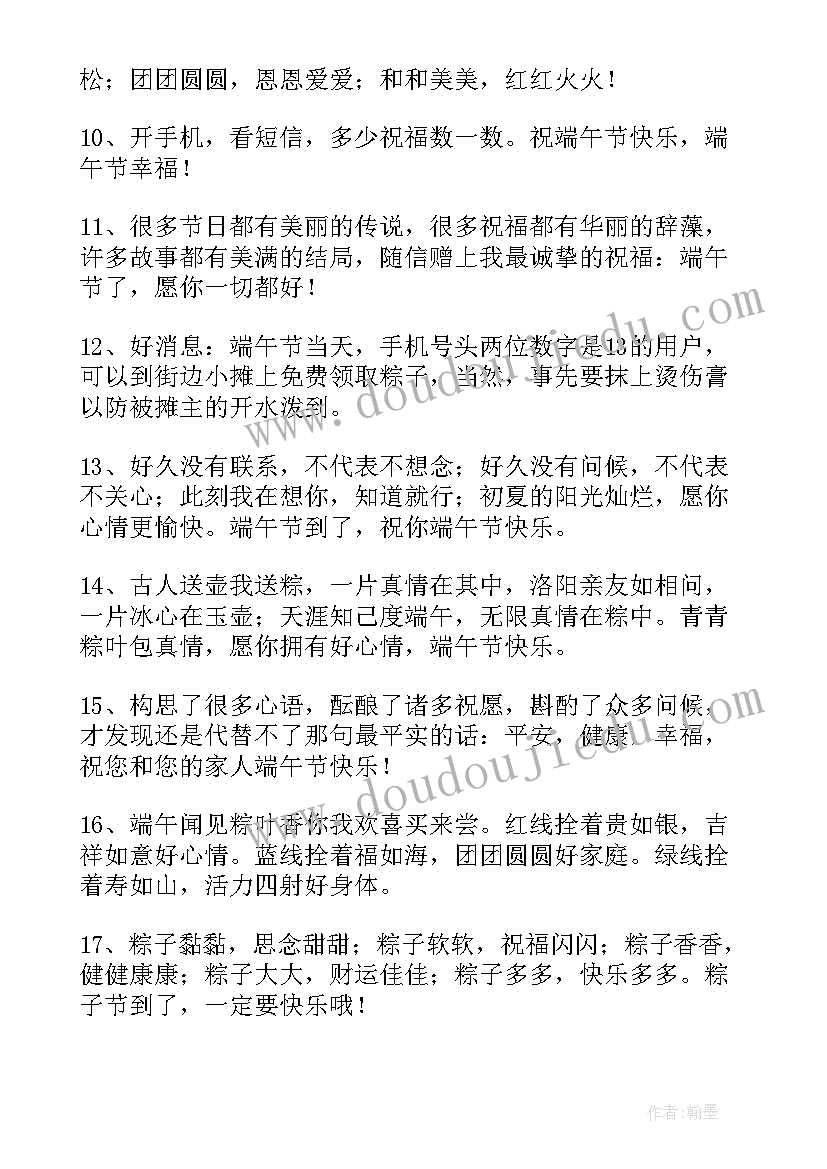 端午节祝福语短句 端午节的祝福语端午节祝福语(优秀7篇)