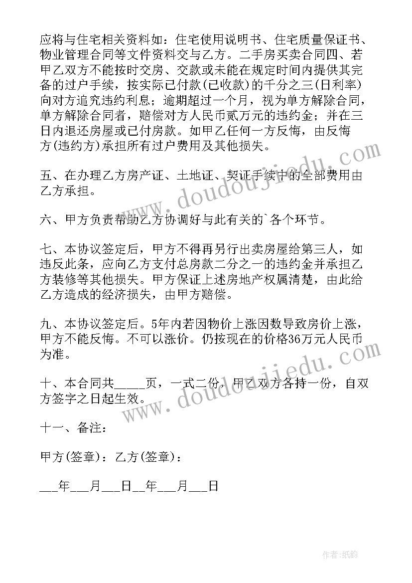 最新房屋买卖合同正规版本有中介 房屋买卖合同正规版本(精选5篇)