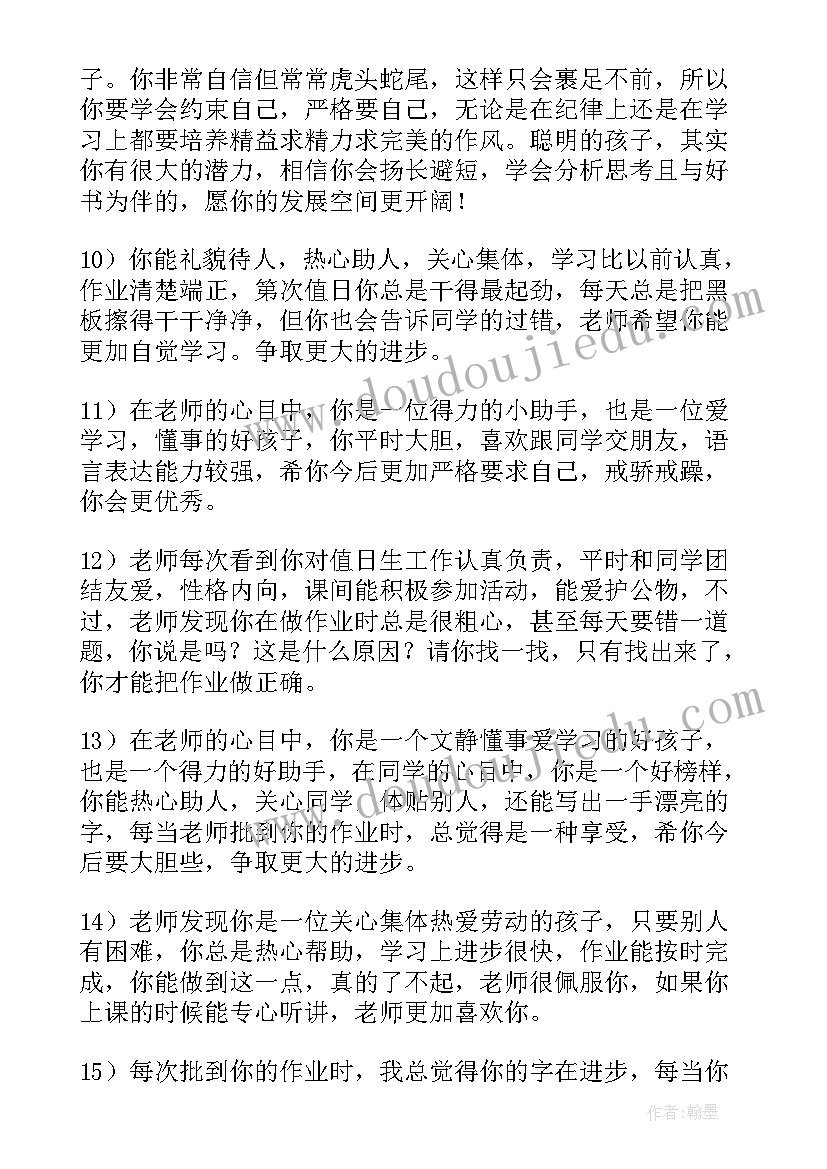 2023年一年级学生评语家长 一年级学生评语(大全9篇)