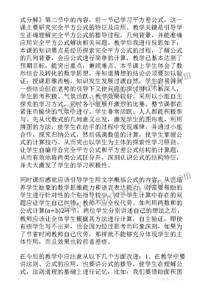 最新初中数学八年级教学反思(优质8篇)