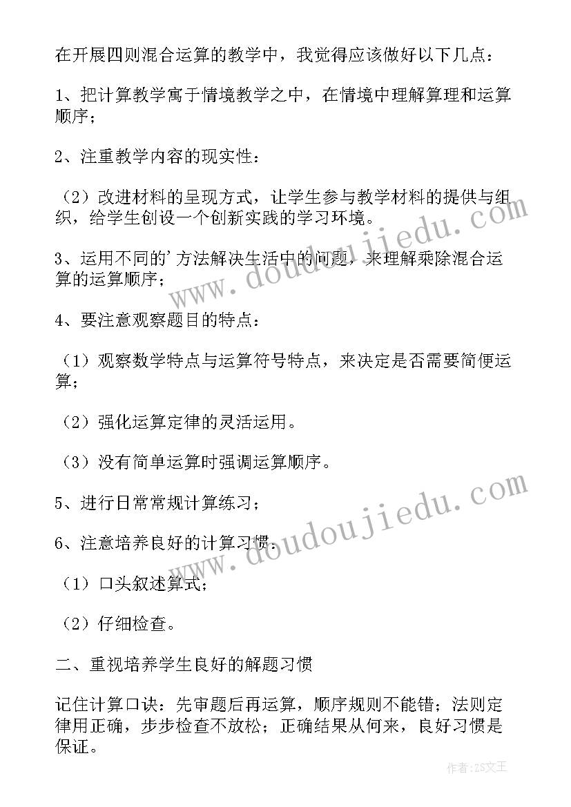 最新初中数学八年级教学反思(优质8篇)