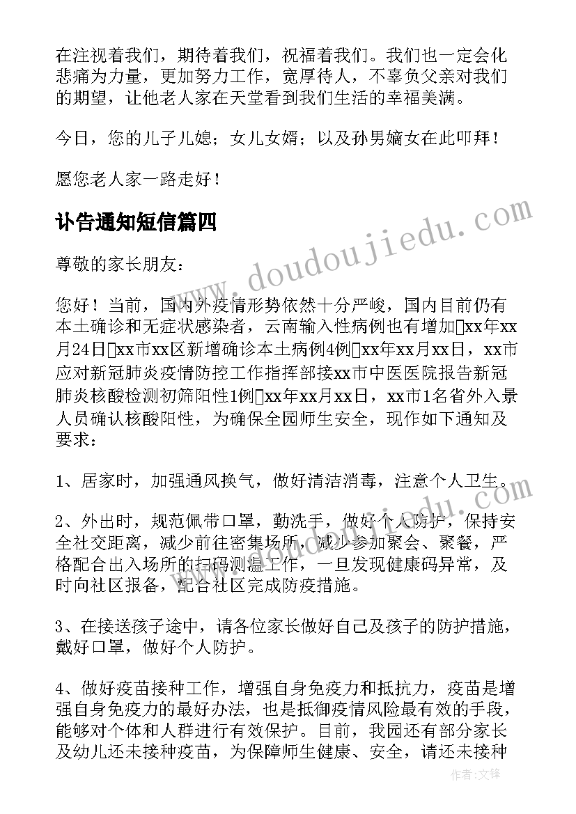 讣告通知短信(汇总5篇)