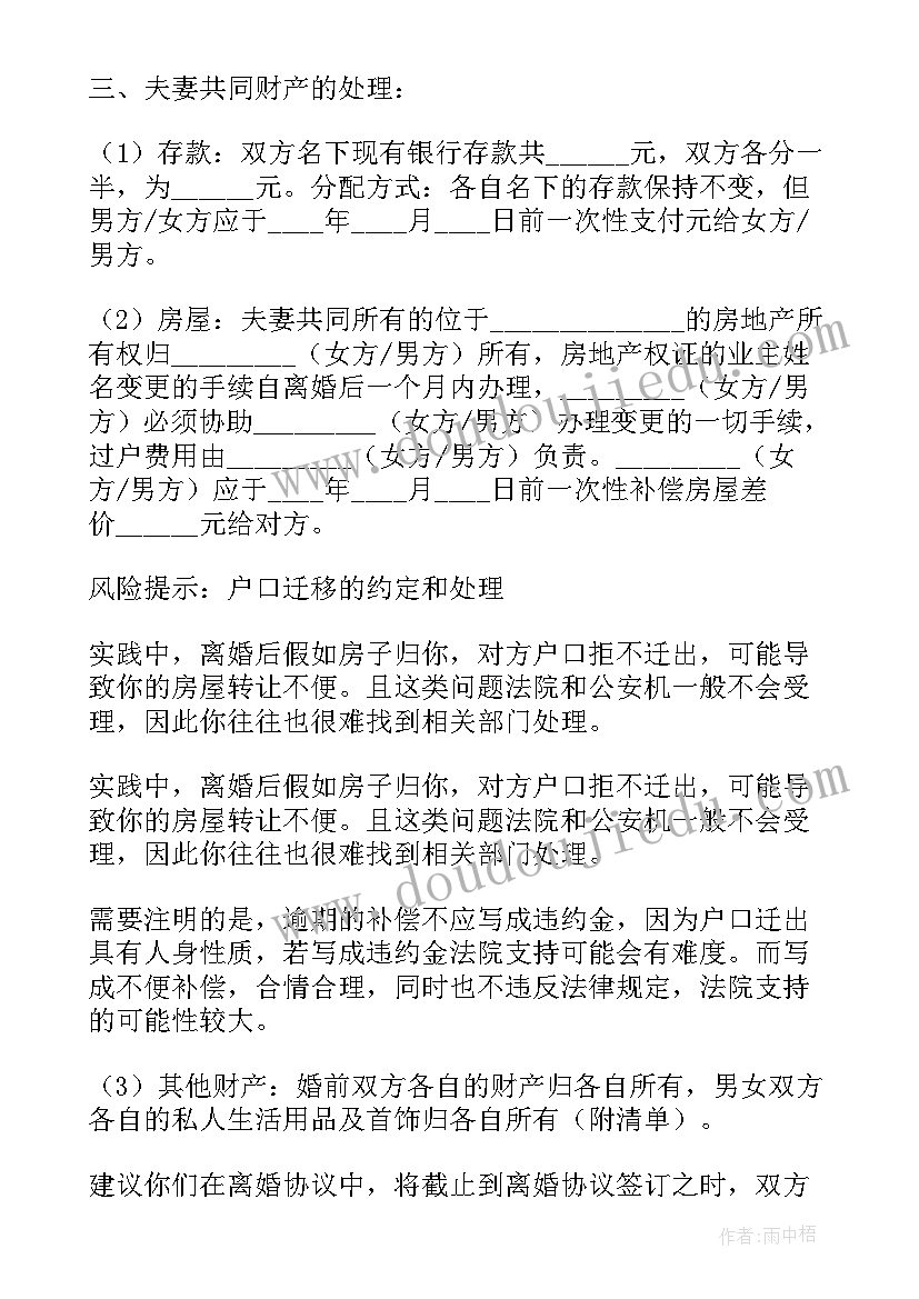 再婚离婚协议书电子版 再婚离婚协议书(大全5篇)