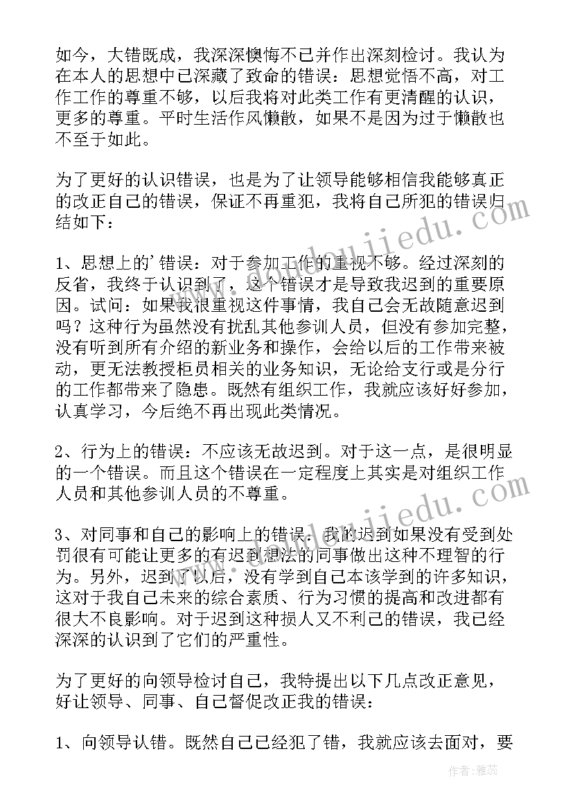 最新上班检讨书反省自己(大全9篇)