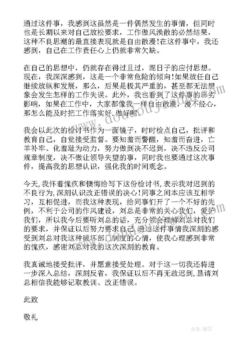 最新上班检讨书反省自己(大全9篇)