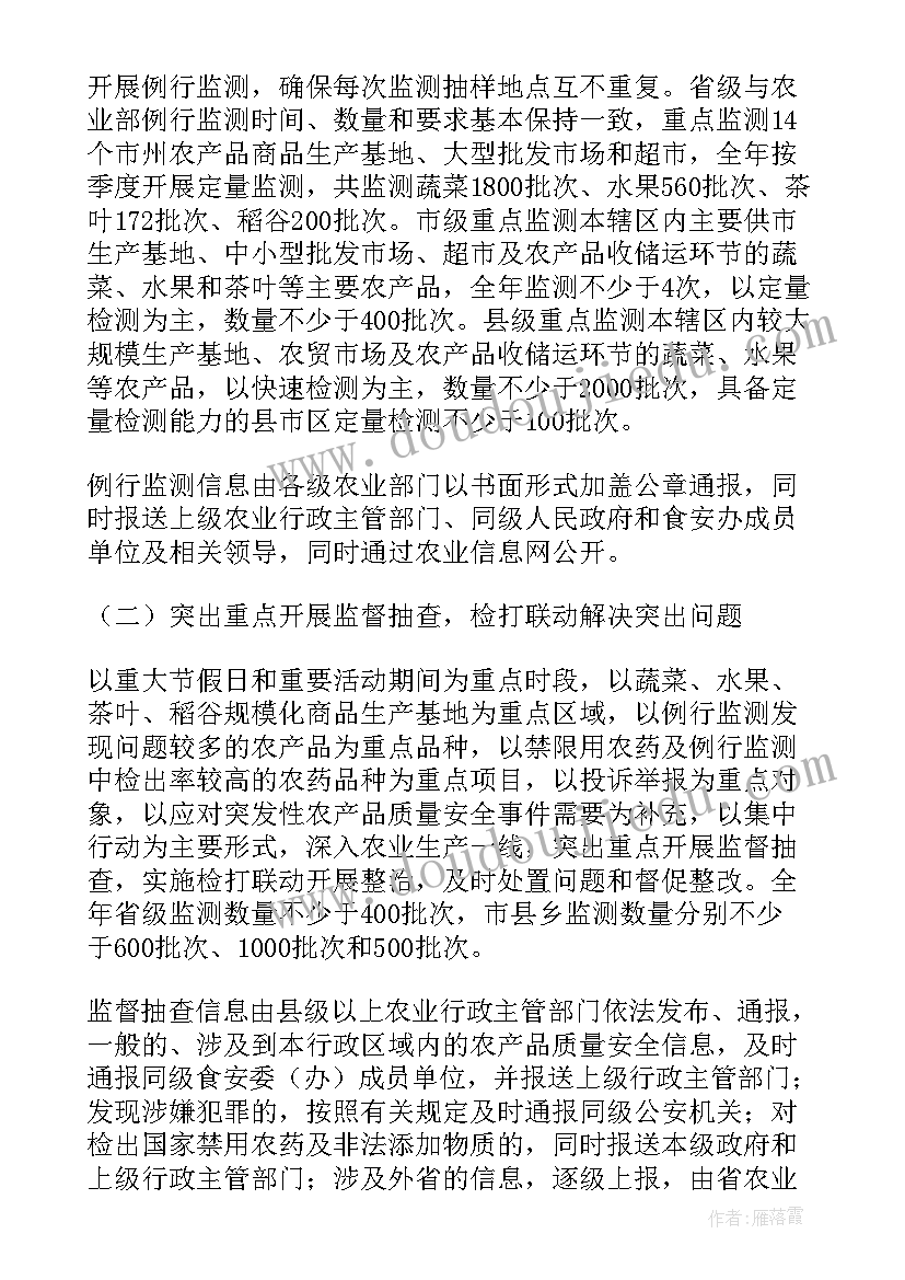 农产品质量安全工作计划(优秀5篇)