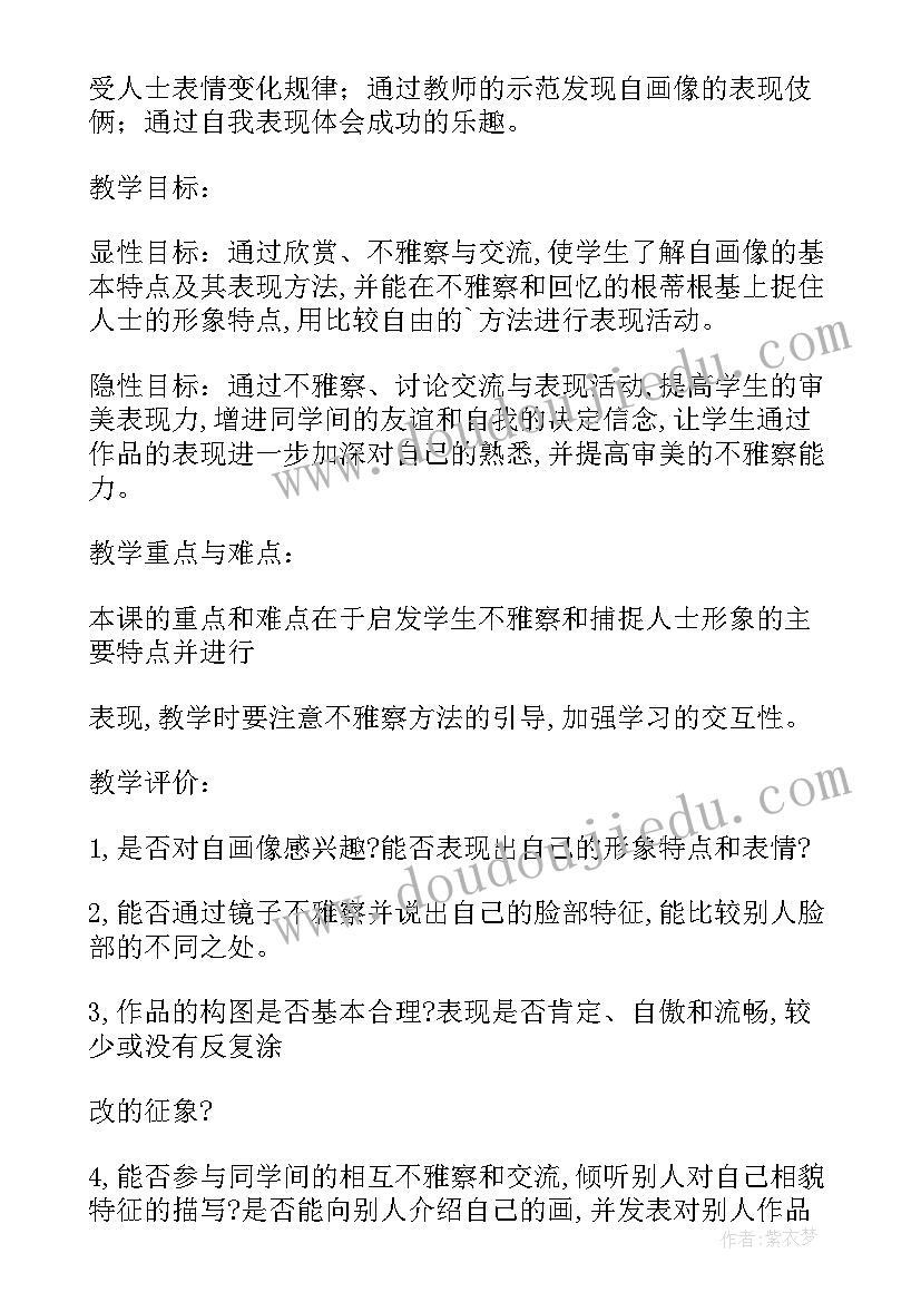 一年级第二课教案及反思(实用8篇)