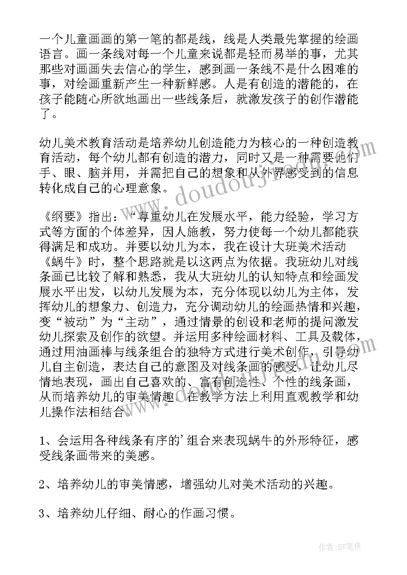 最新幼儿园梯田美术教案(优秀9篇)