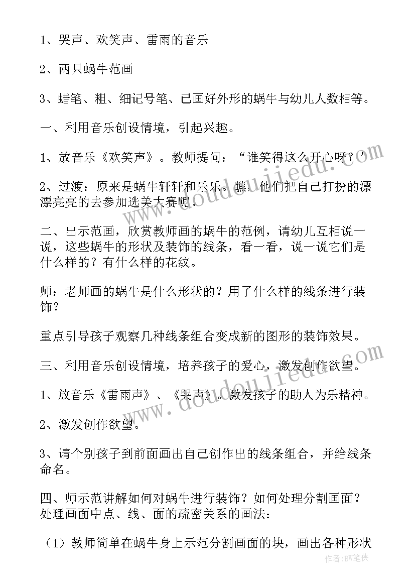 最新幼儿园梯田美术教案(优秀9篇)