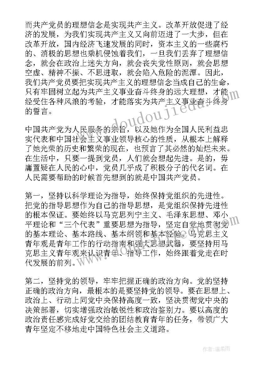 最新基层干部入党申请书(通用8篇)