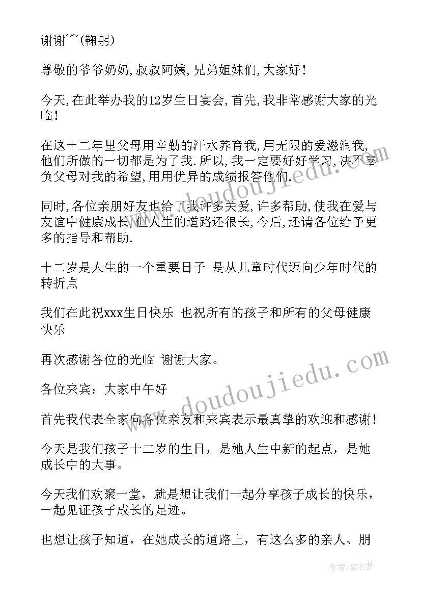 2023年十二岁生日父母发言稿(优秀5篇)