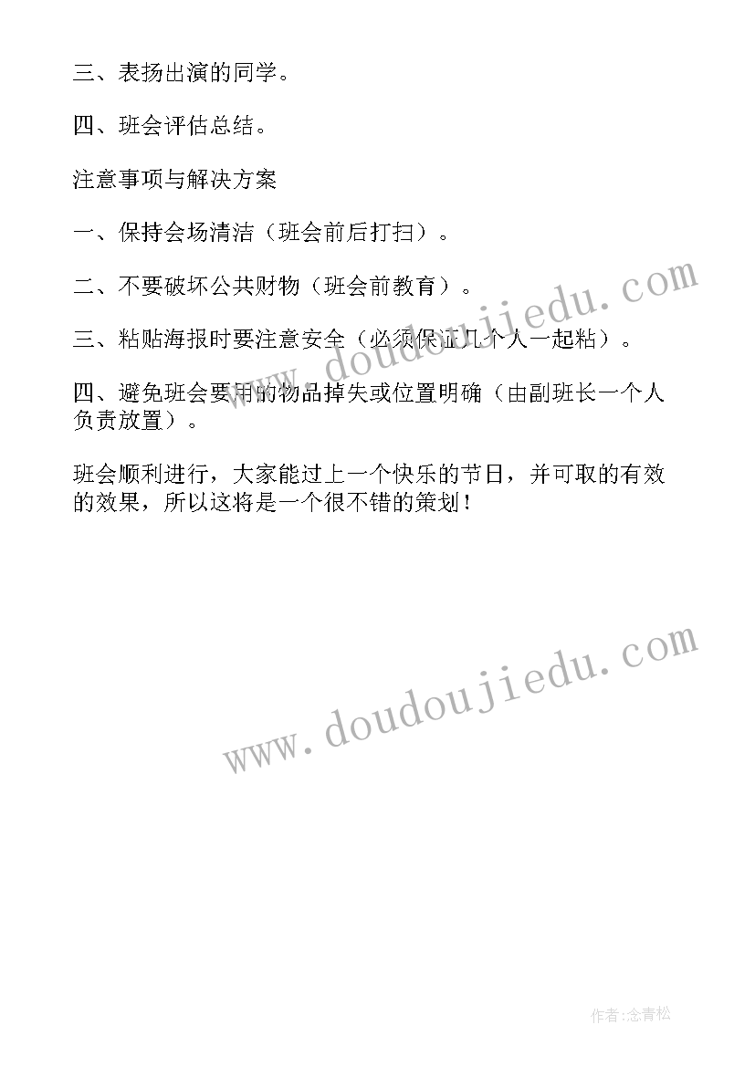 最新初中生班级运动会活动方案(优质5篇)