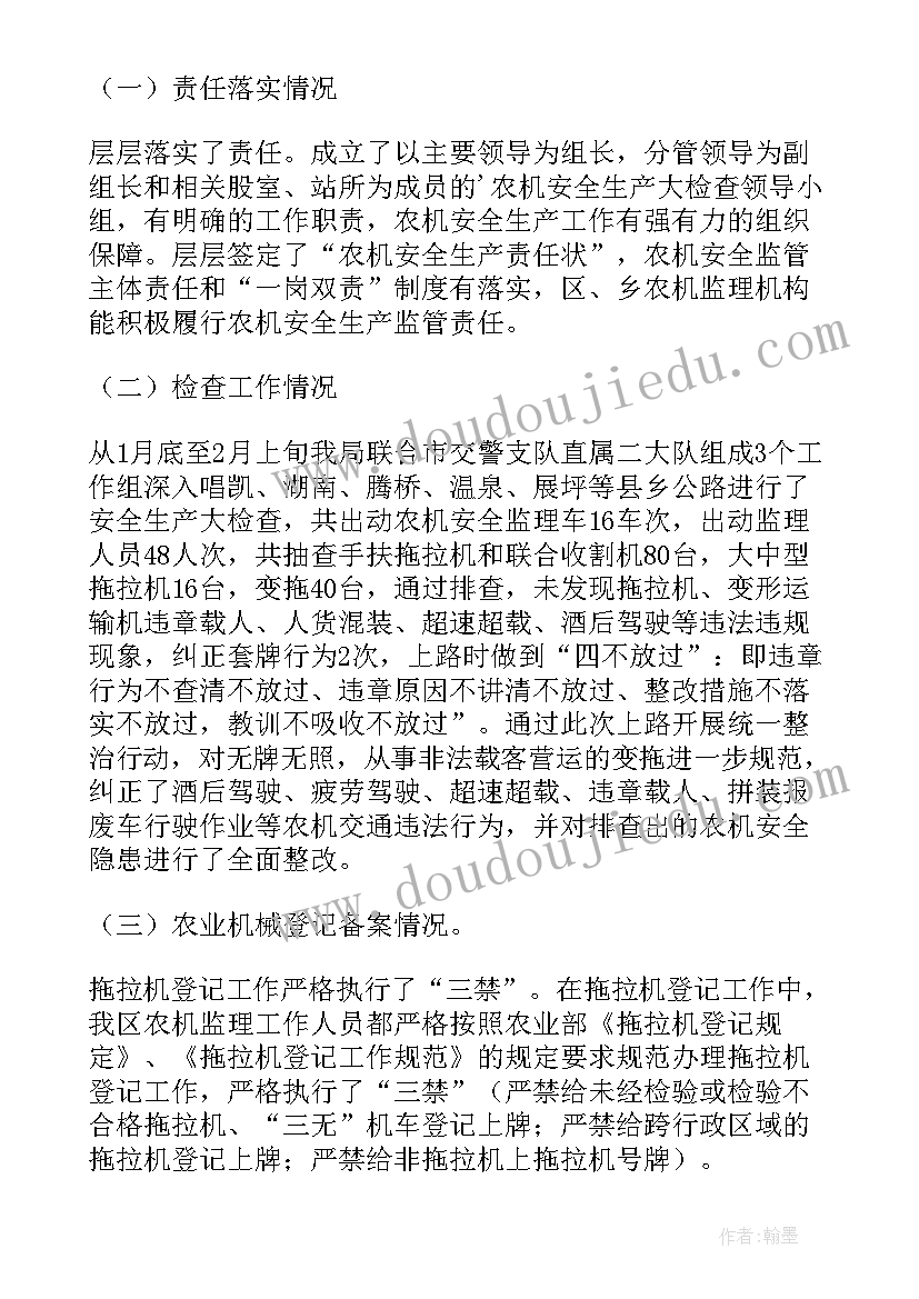 2023年安全生产督导单 安全生产大检查自查情况报告(优秀6篇)