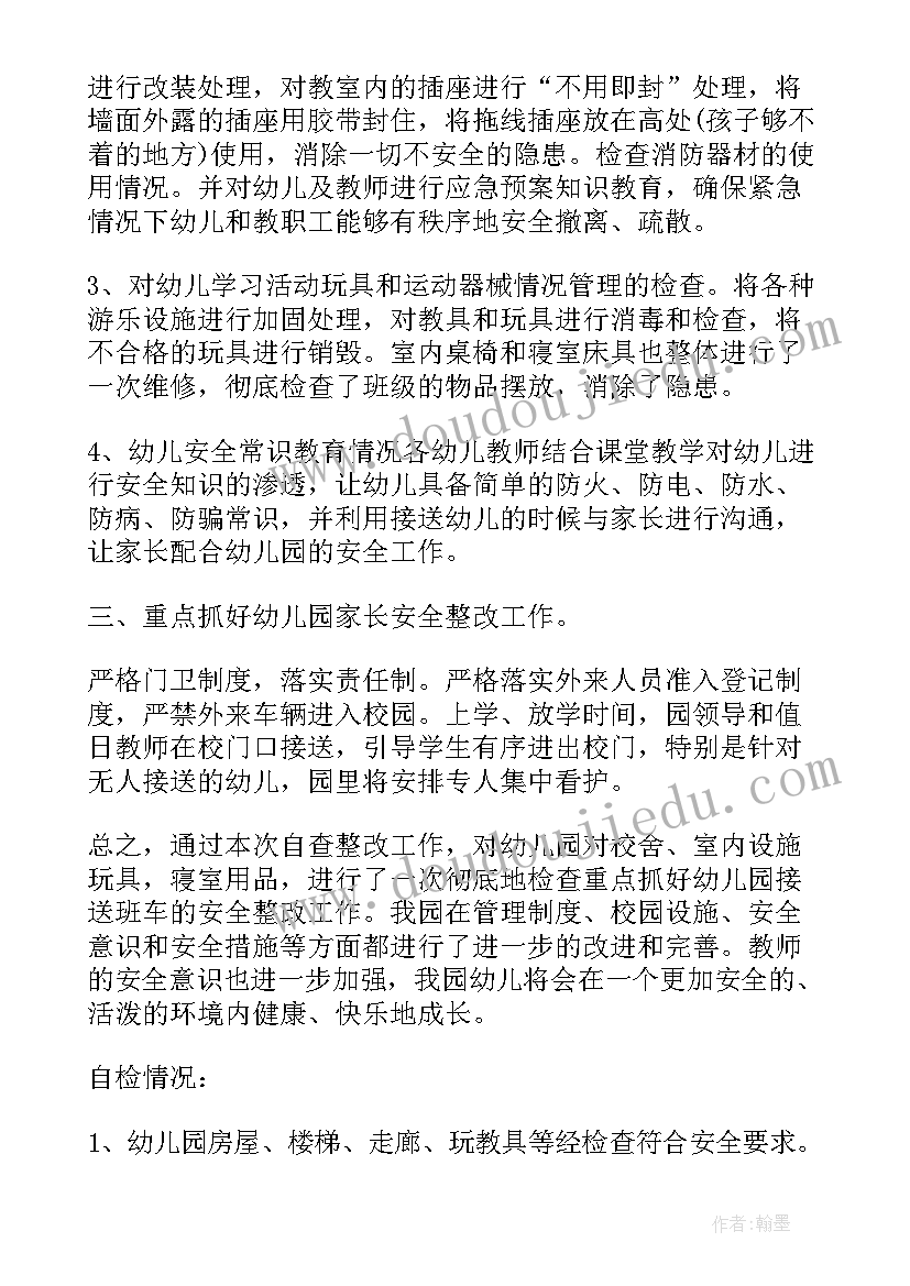 2023年安全生产督导单 安全生产大检查自查情况报告(优秀6篇)