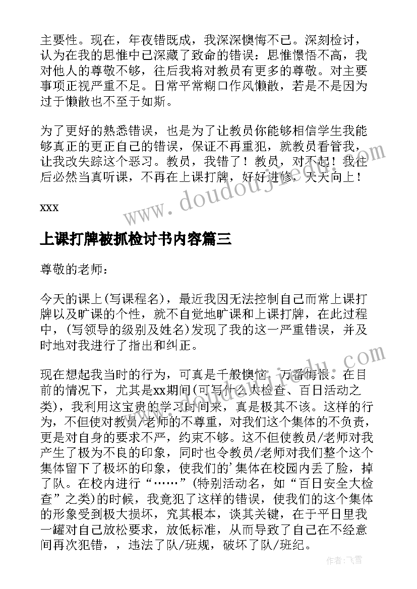 2023年上课打牌被抓检讨书内容(优质5篇)