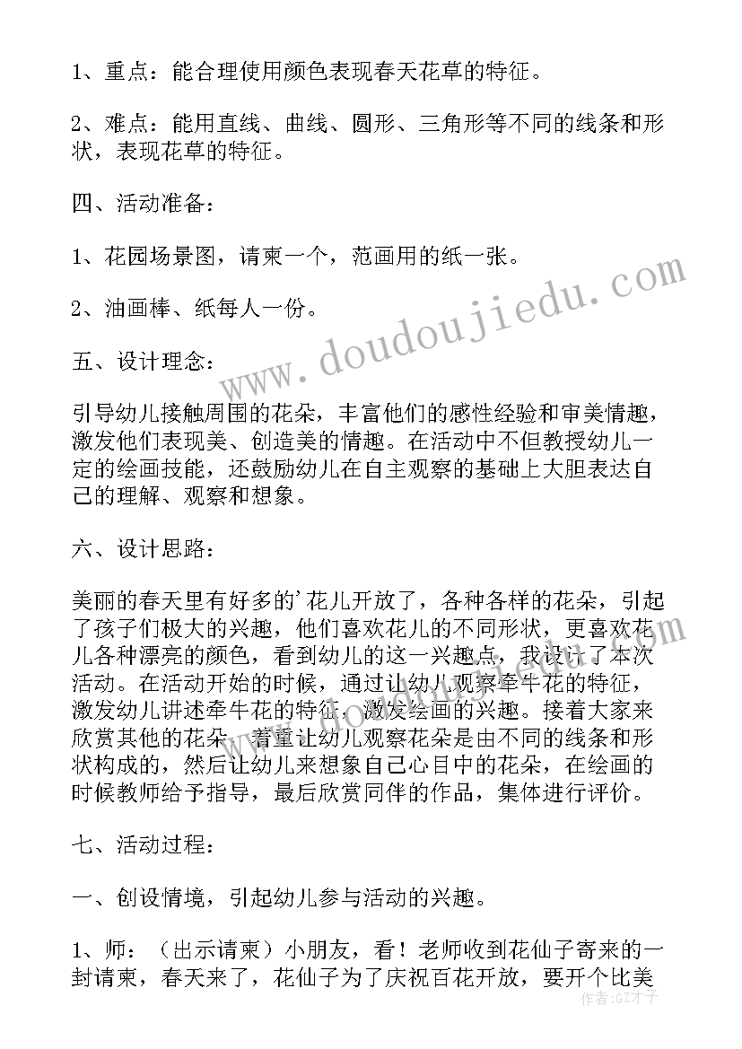 2023年幼儿园中班美术美丽的春天教案设计意图 幼儿园中班美术活动教案春天的花草(模板5篇)