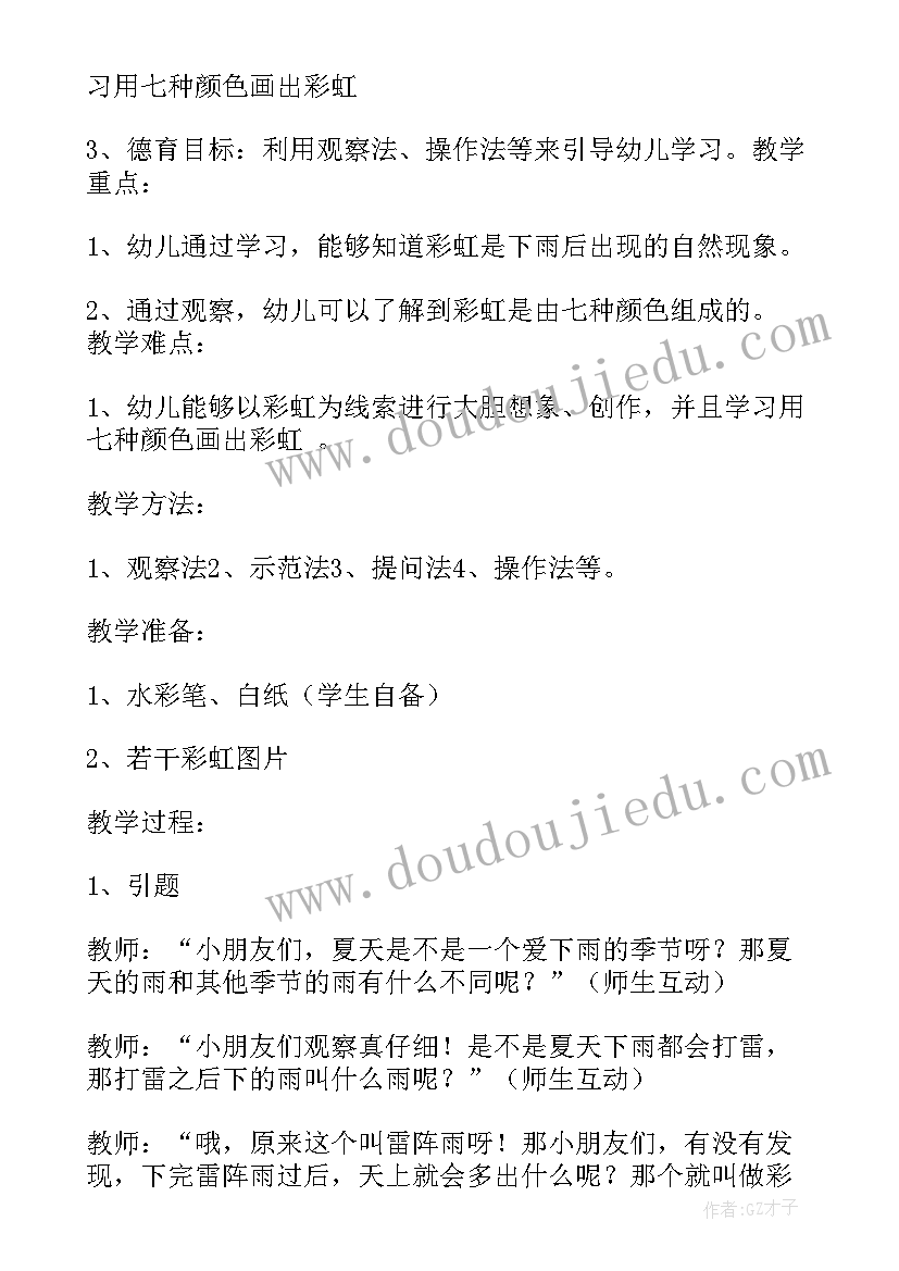 2023年幼儿园中班美术美丽的春天教案设计意图 幼儿园中班美术活动教案春天的花草(模板5篇)