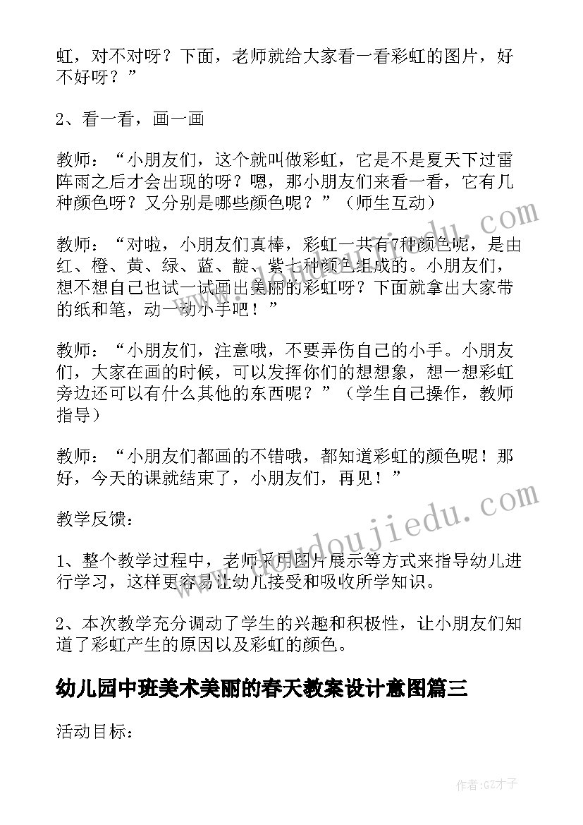 2023年幼儿园中班美术美丽的春天教案设计意图 幼儿园中班美术活动教案春天的花草(模板5篇)