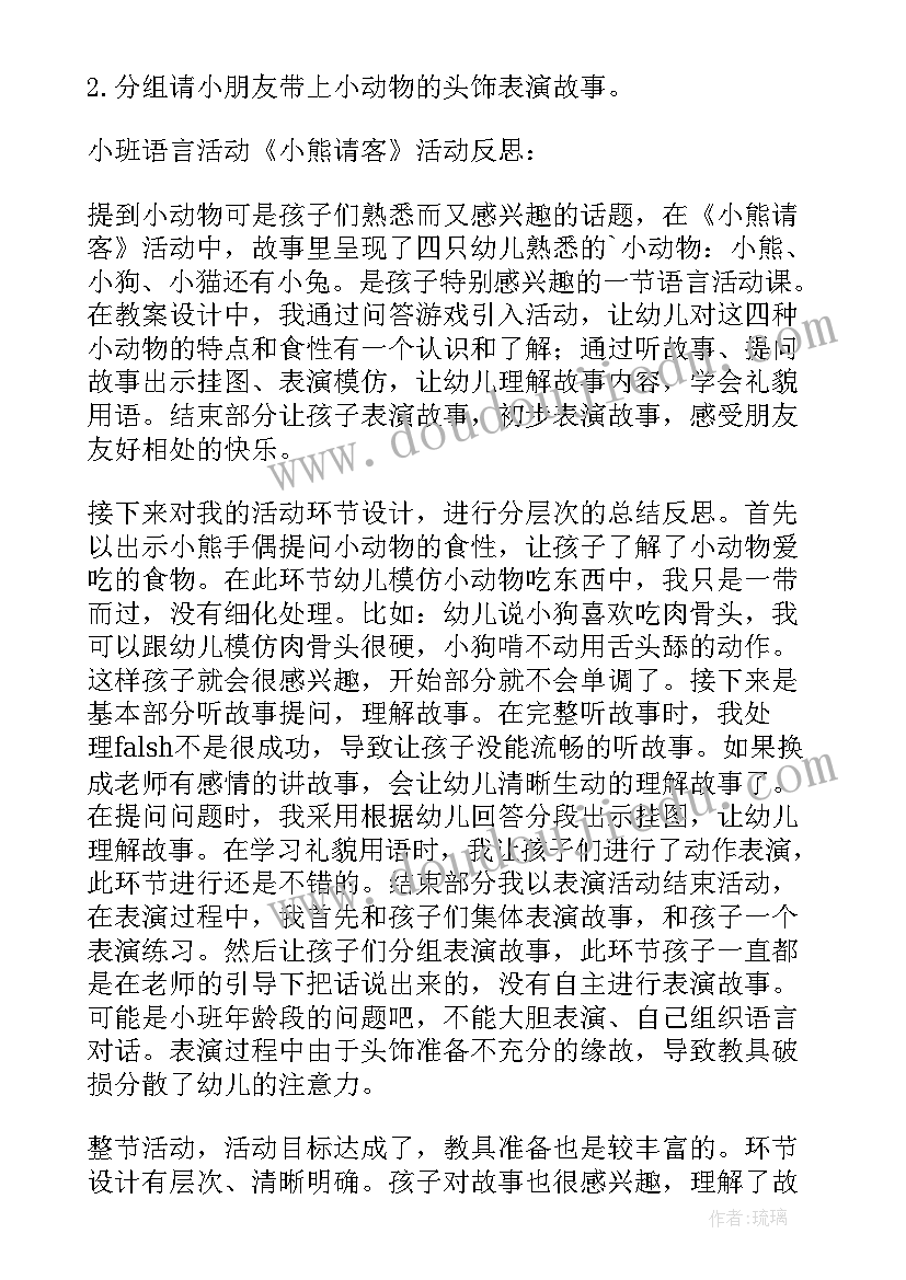 最新画小班教案 小班语言教案活动反思(模板10篇)