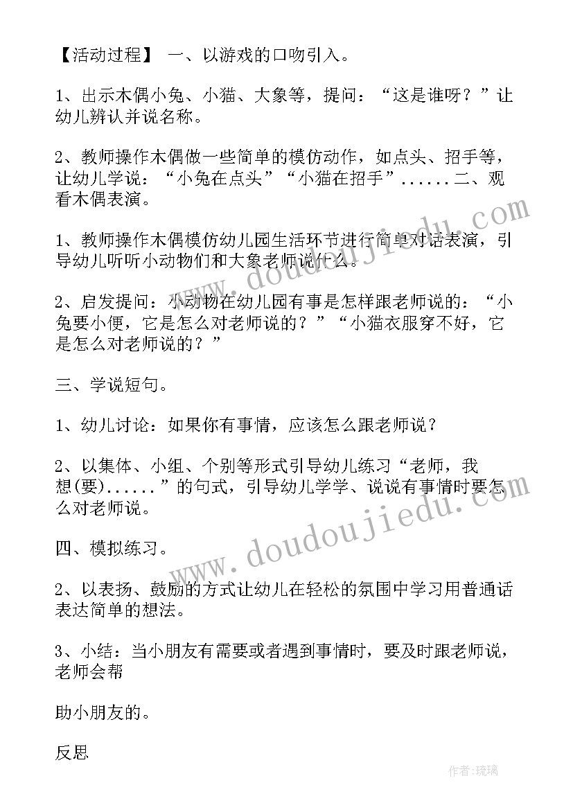 最新画小班教案 小班语言教案活动反思(模板10篇)