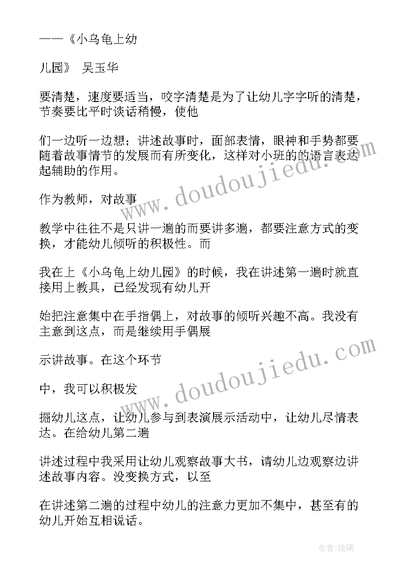 最新画小班教案 小班语言教案活动反思(模板10篇)